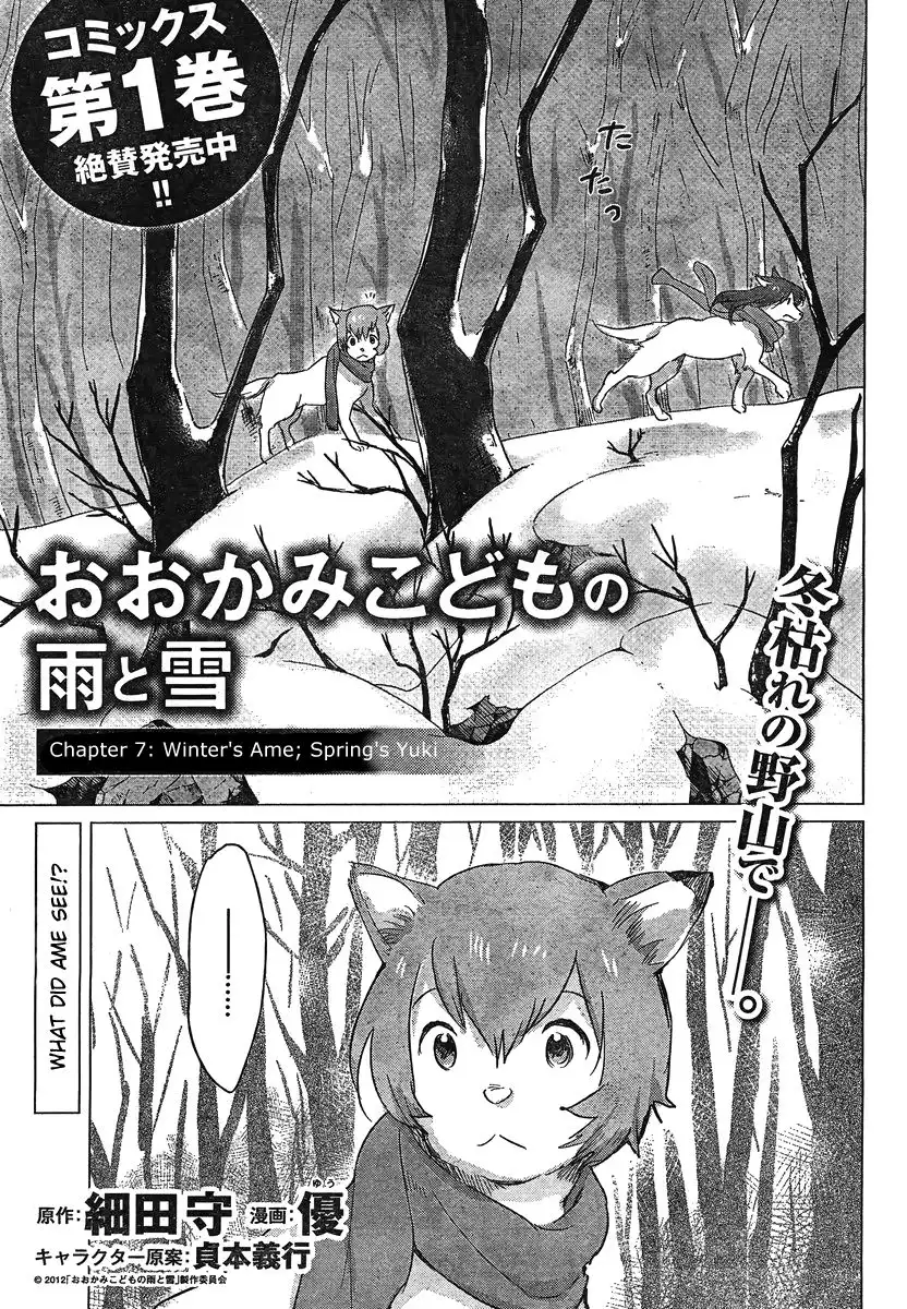 Ookami Kodomo no Ame to Yuki Chapter 7 1